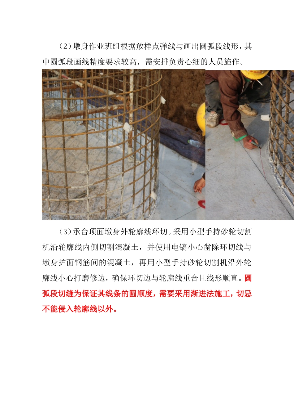 墩身施工质量控制要点---01_第2页