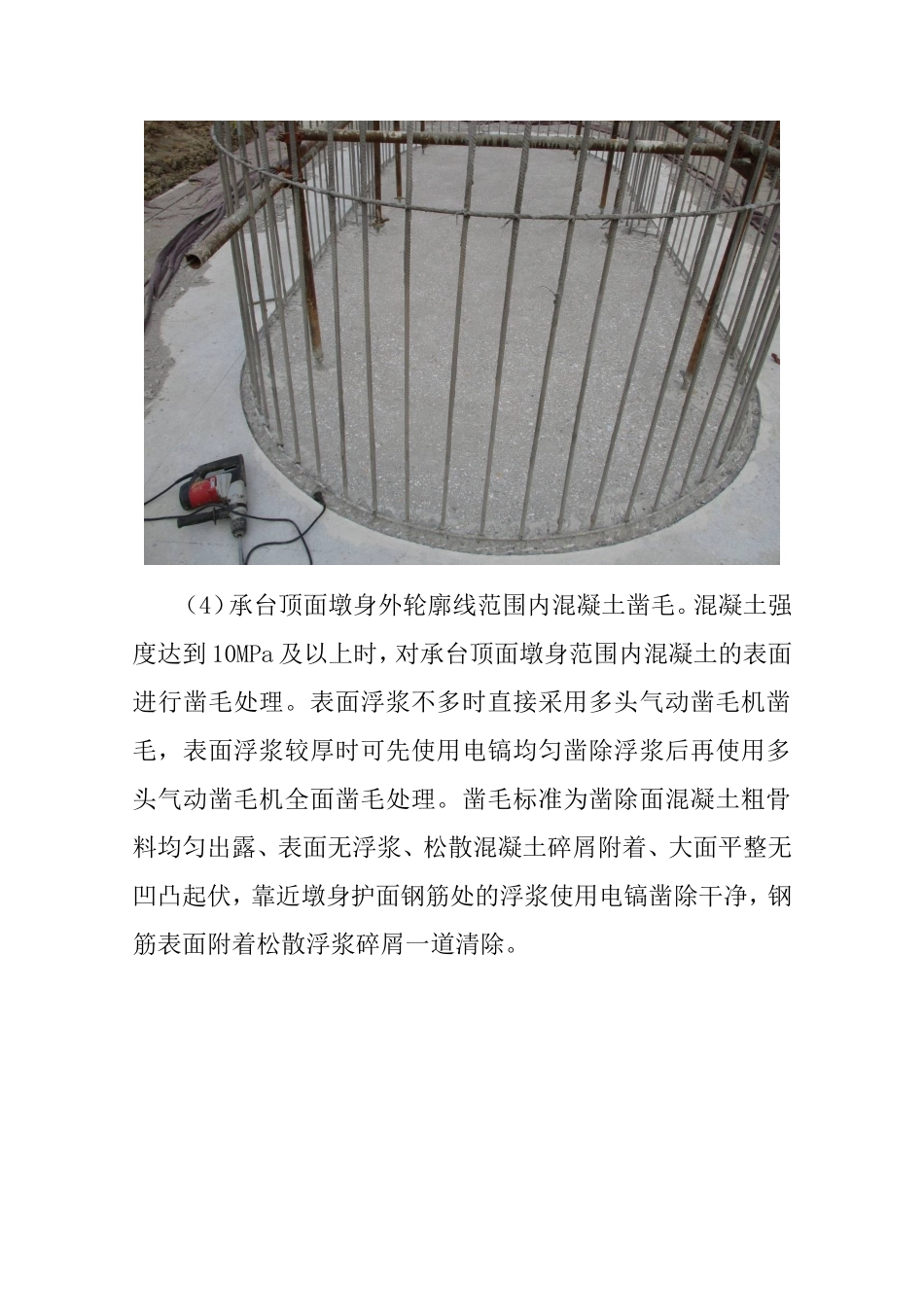 墩身施工质量控制要点---01_第3页