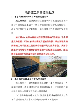 墩身施工质量控制要点---01