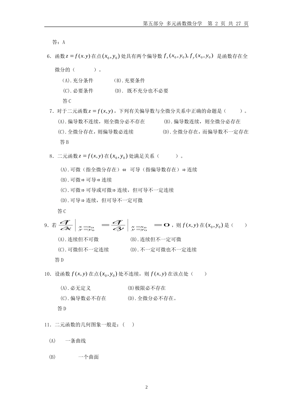 多元函数微分学习题_第2页