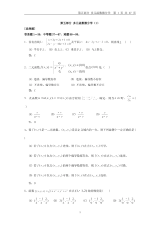 多元函数微分学习题