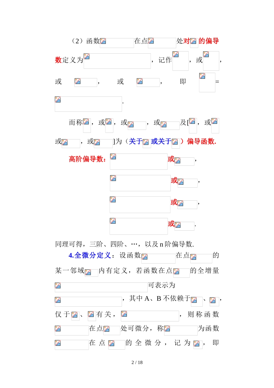 多元函数微积分复习概要_第2页