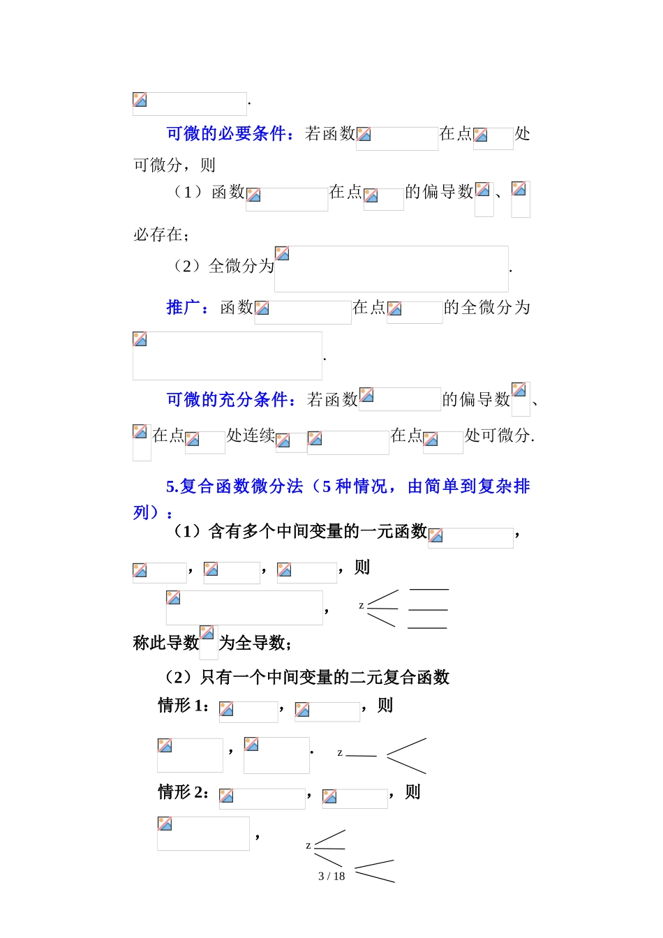 多元函数微积分复习概要_第3页