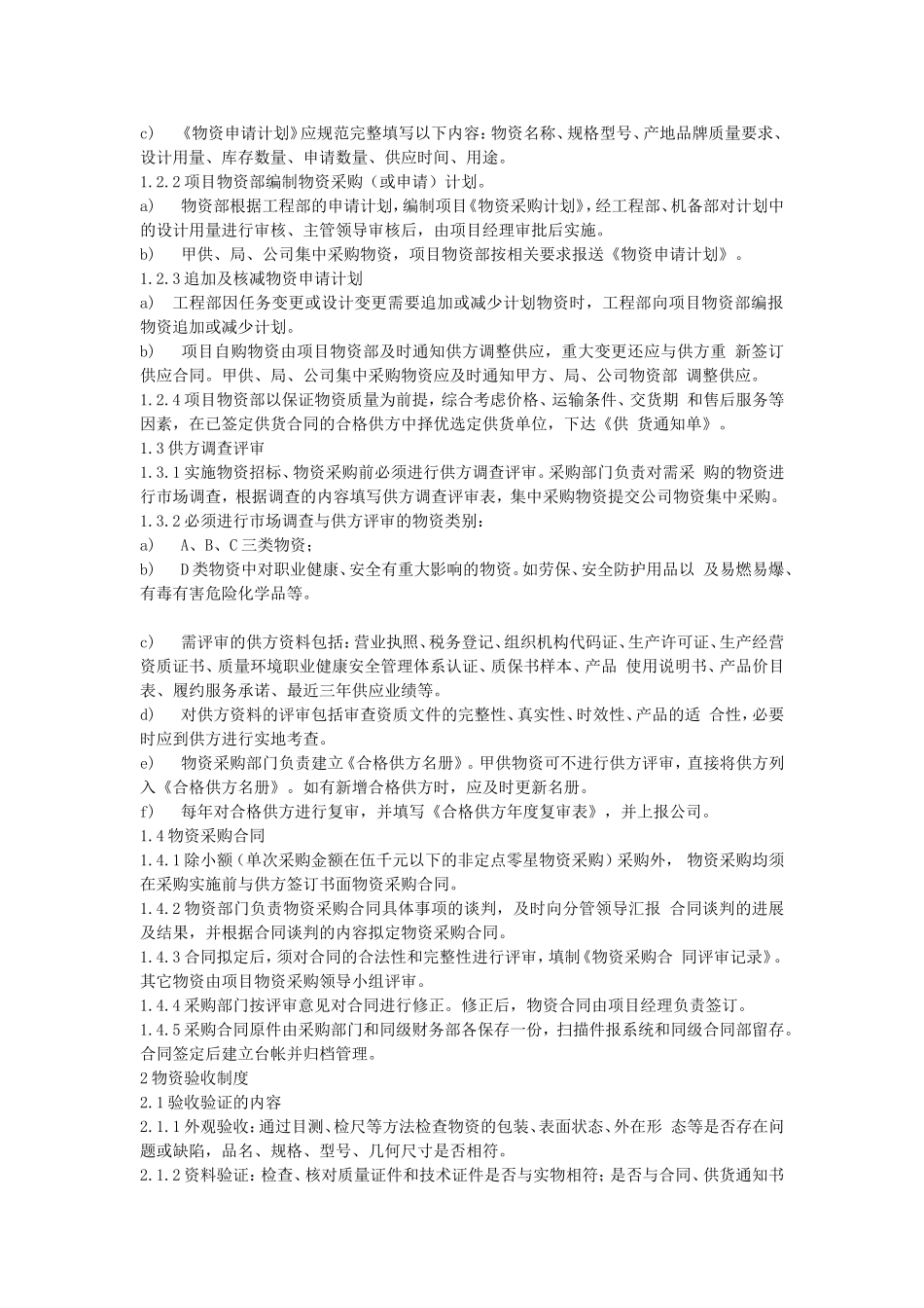 地铁物资管理制度_第2页