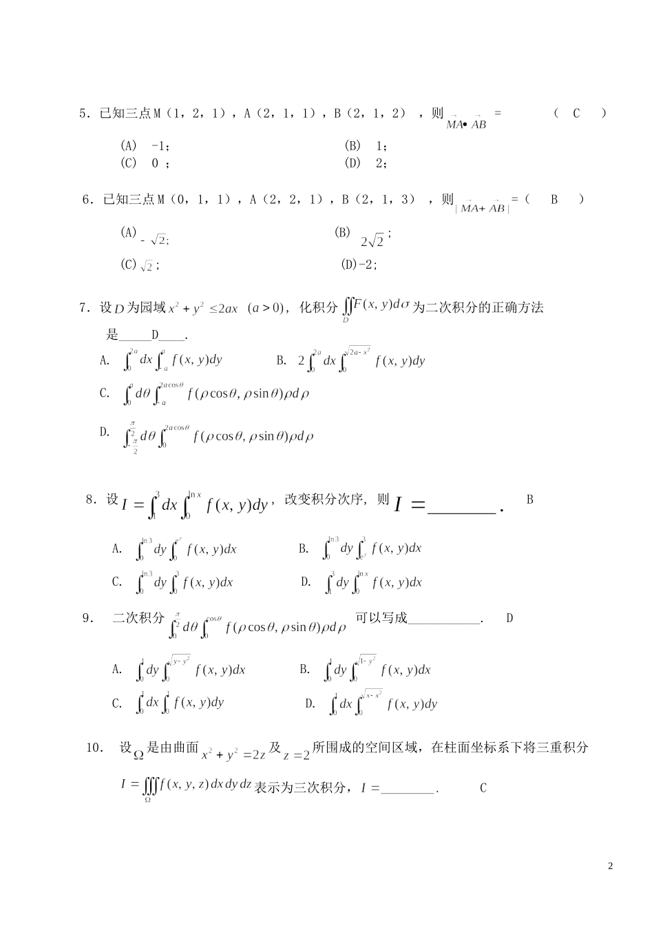 多元函数微积分复习题_第2页