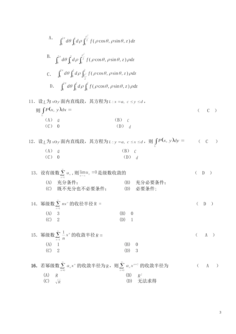 多元函数微积分复习题_第3页