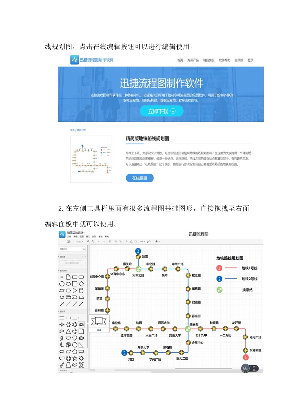 地铁线路规划图加图标流程图模板分享_第2页