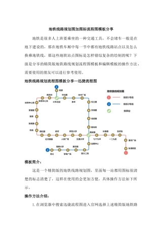 地铁线路规划图加图标流程图模板分享