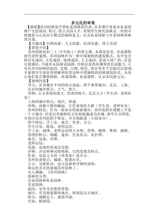 多元化的审美