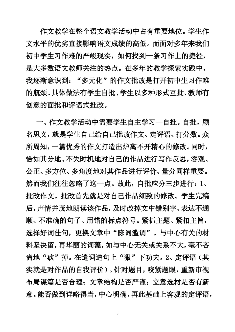 多元化的作文_第3页