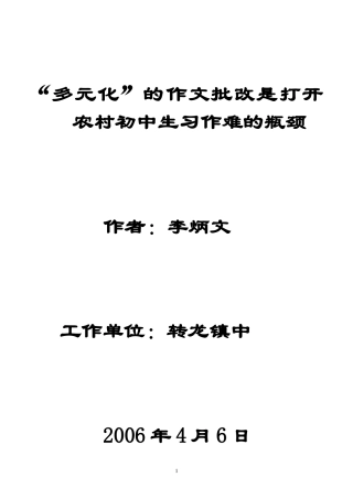 多元化的作文