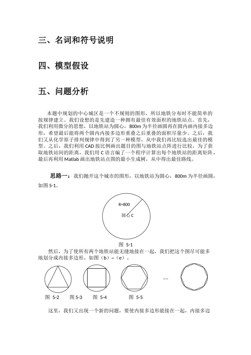 地铁线路设计规划模型-数学建模_第2页