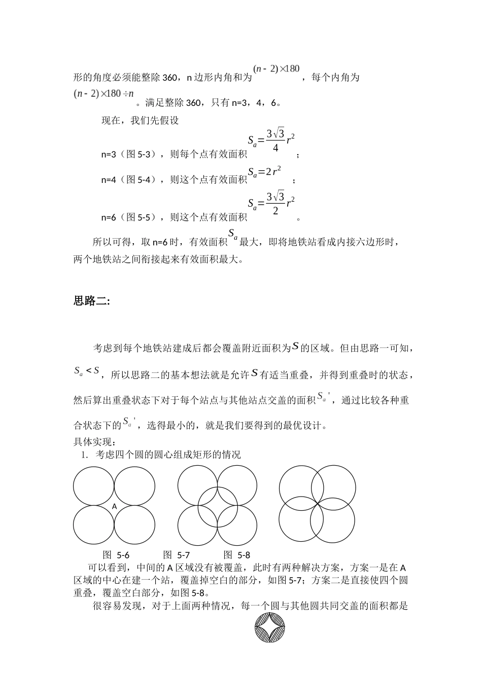 地铁线路设计规划模型-数学建模_第3页