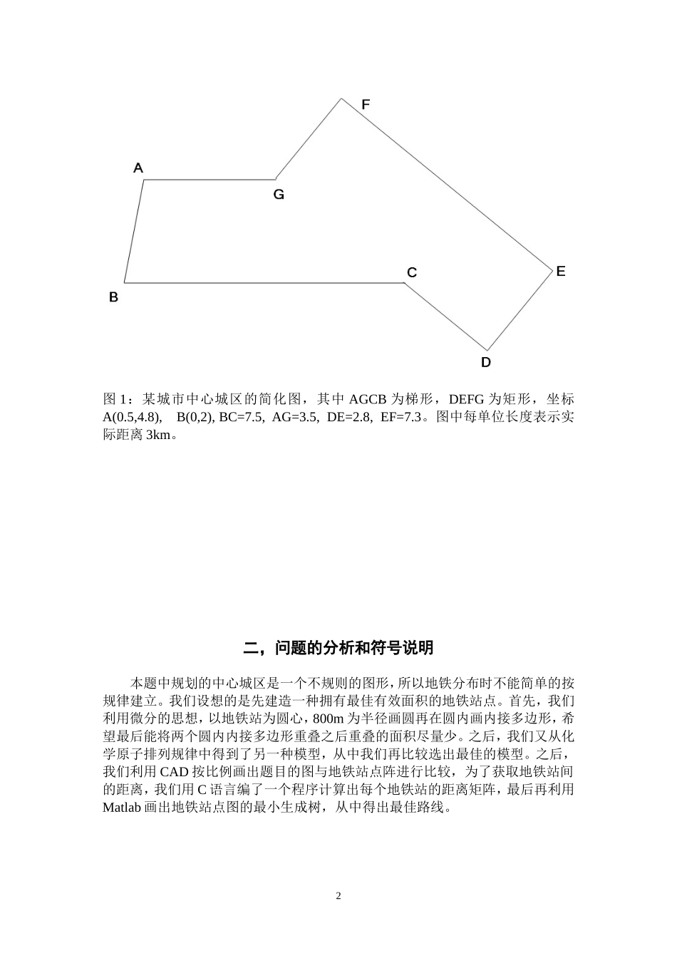 地铁线路设计规划问题模型_第2页