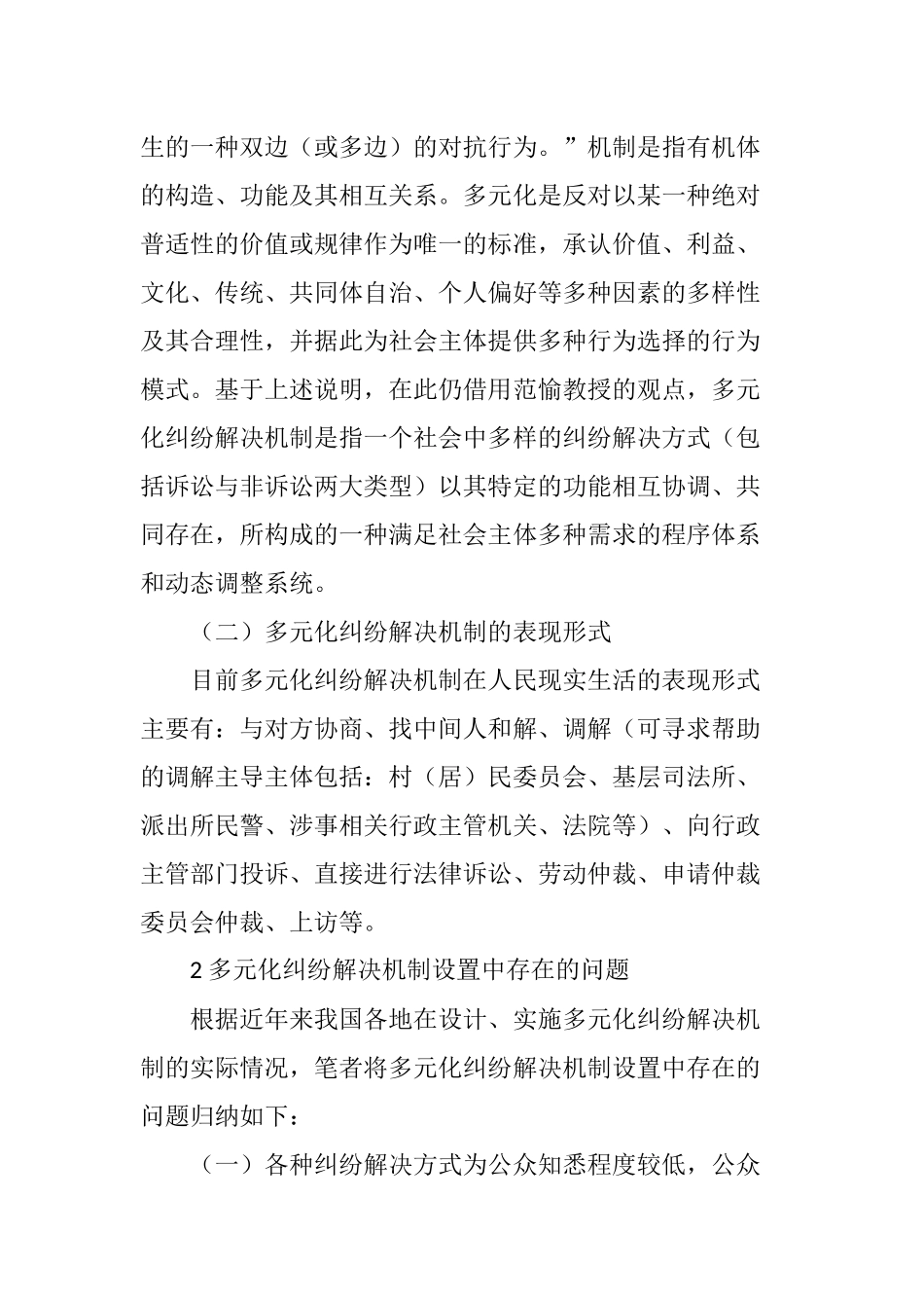 多元化纠纷解决机制的构建_第2页