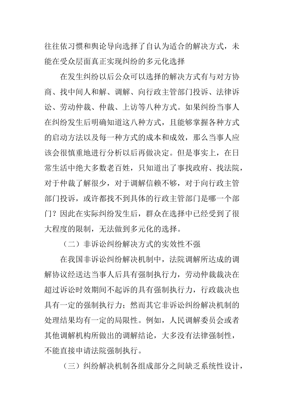 多元化纠纷解决机制的构建_第3页