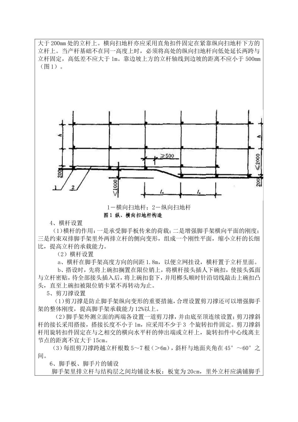 墩身碗扣式脚手架施工技术交底_第2页