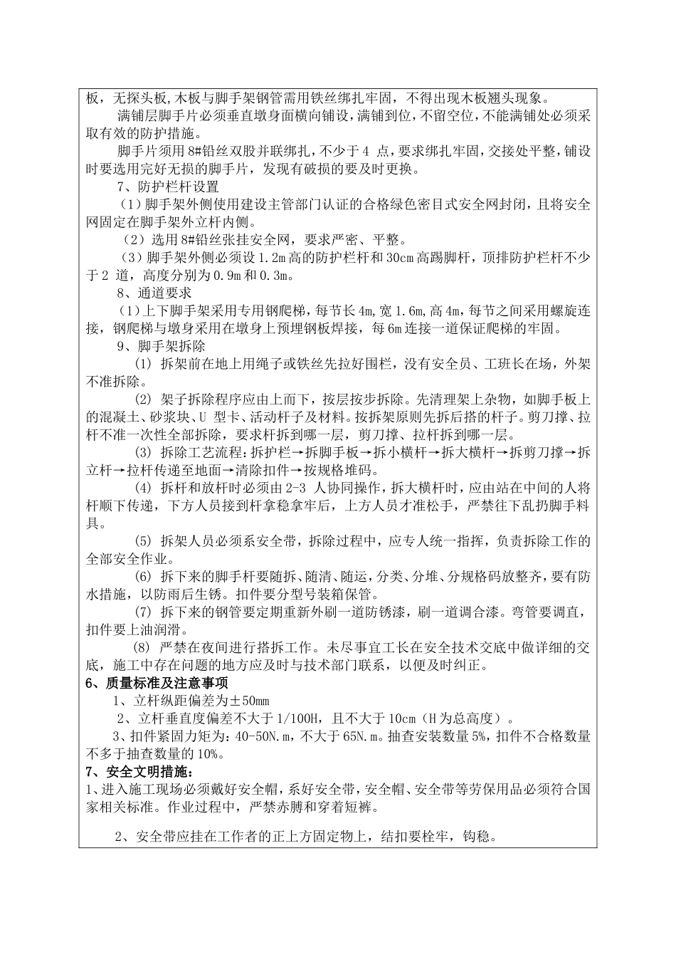 墩身碗扣式脚手架施工技术交底_第3页