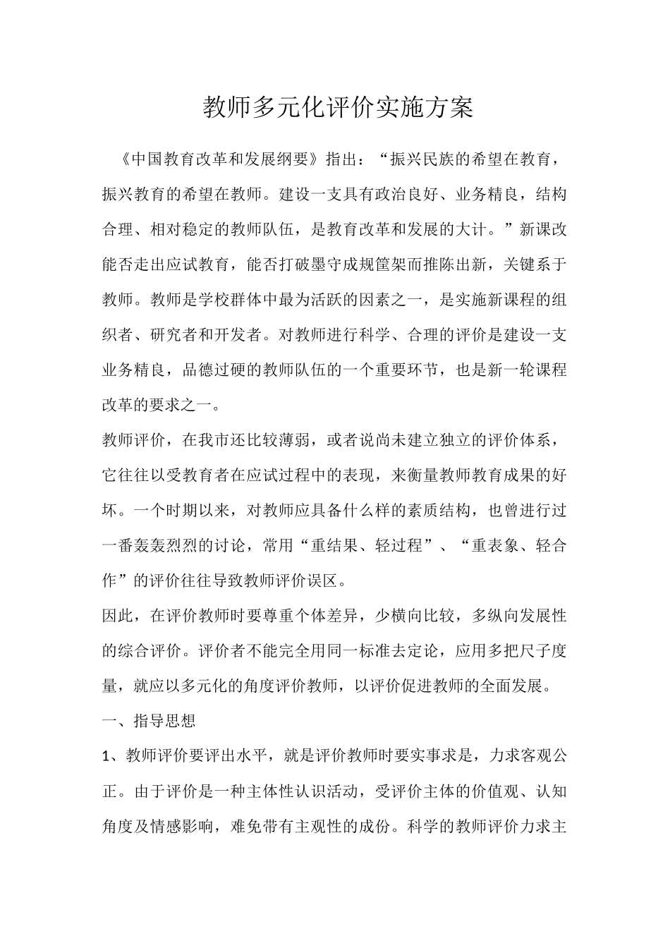 多元化评价实施方案_第2页