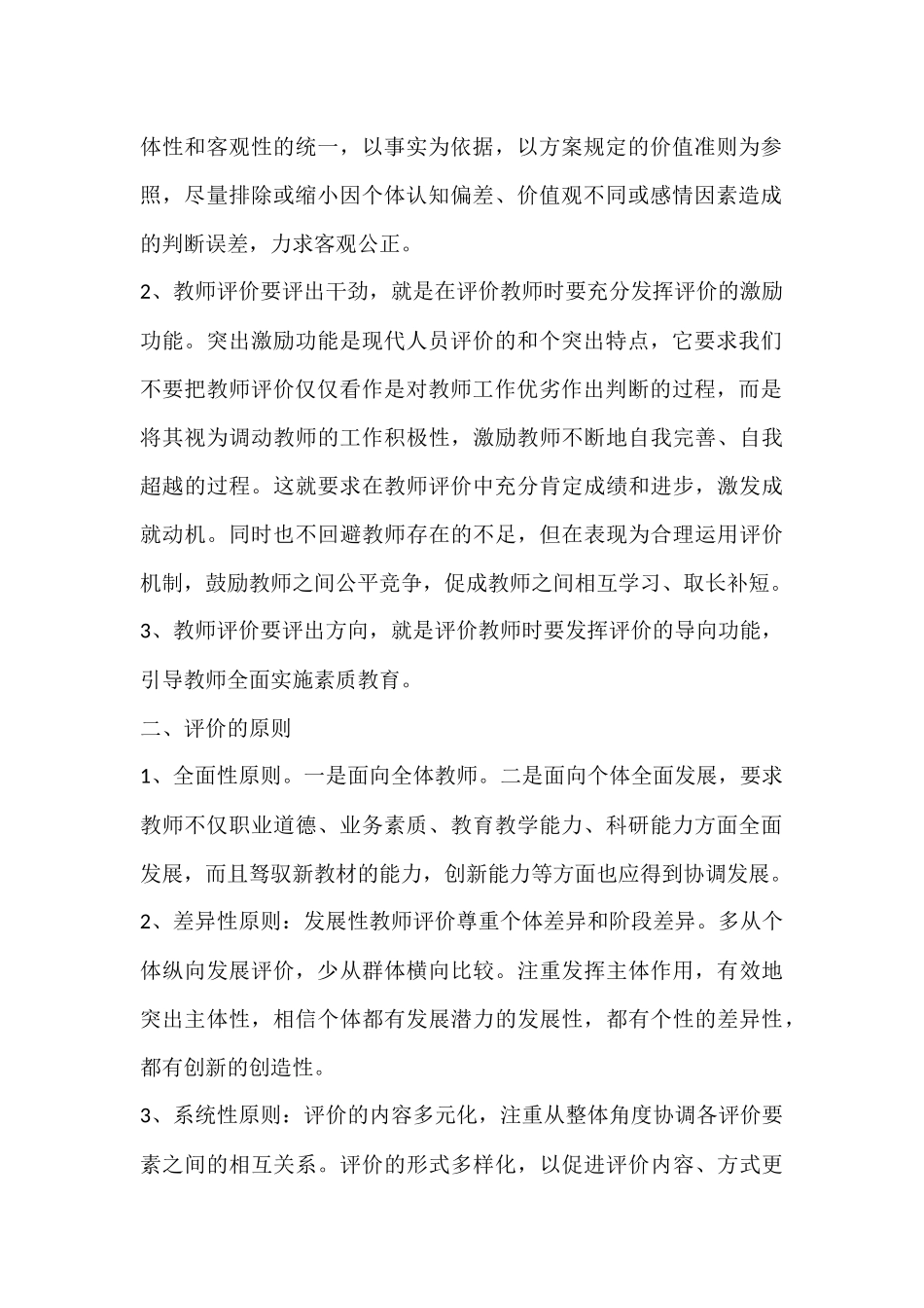 多元化评价实施方案_第3页