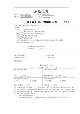 地铁线疏散平台施工方案