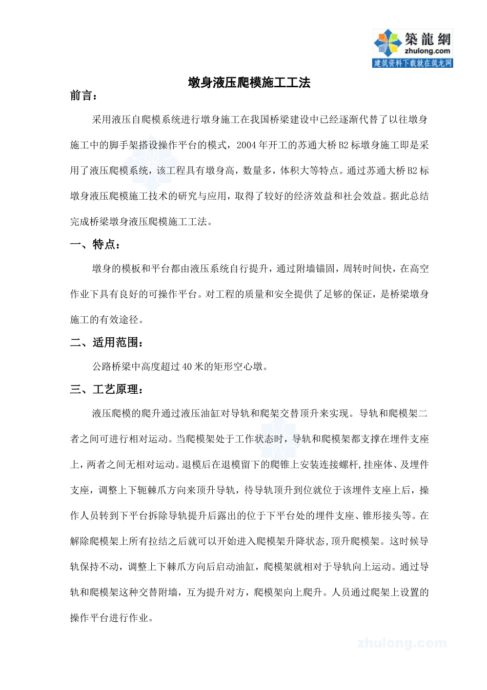 墩身液压爬模施工工法-secret_第1页