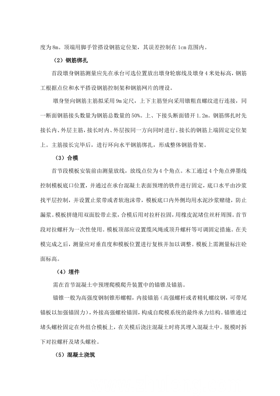 墩身液压爬模施工工法-secret_第3页