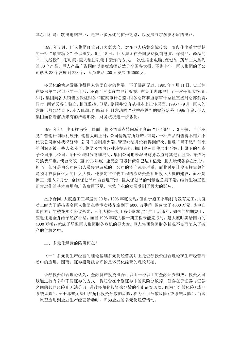 多元化危害案例_第2页