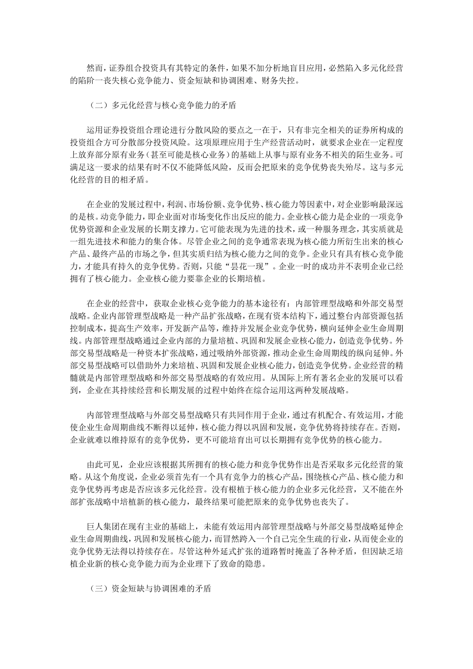 多元化危害案例_第3页
