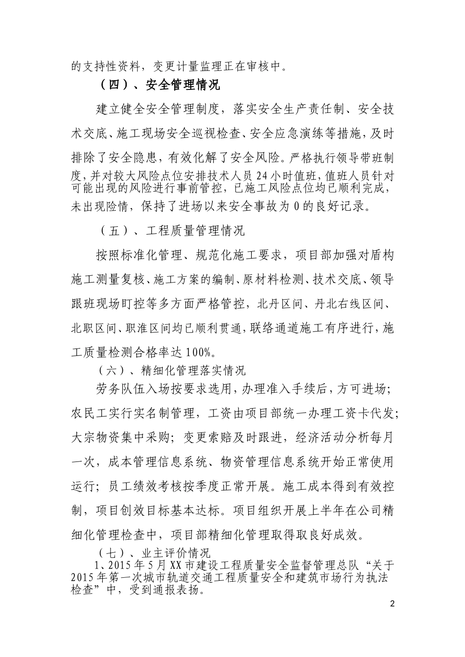 地铁项目部工作总结_第2页