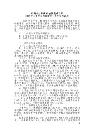 地铁项目部工作总结