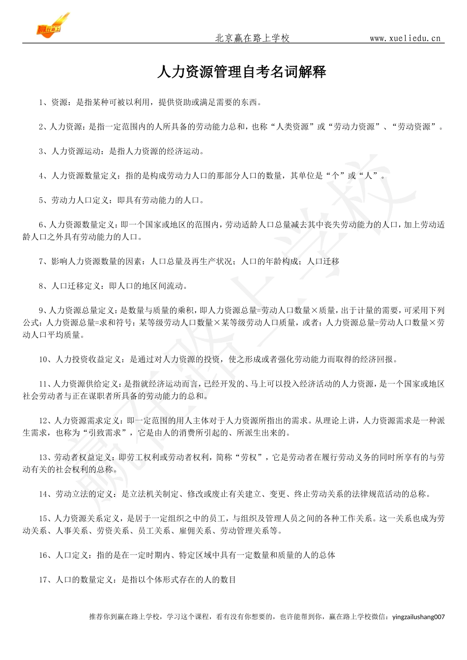 多元化薪酬制-赢在路上_第1页