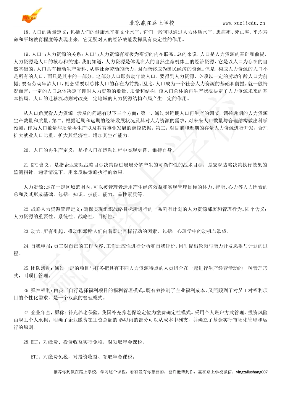 多元化薪酬制-赢在路上_第2页