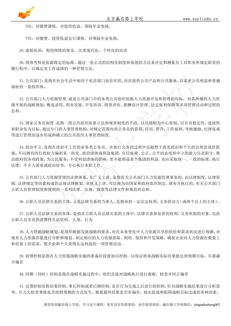 多元化薪酬制-赢在路上_第3页