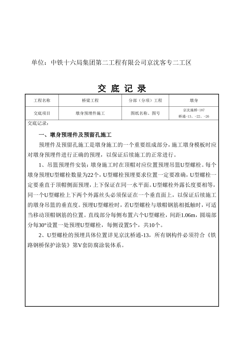 墩身预埋件施工技术交底_第2页