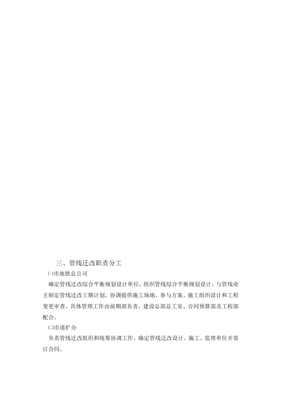 地铁项目前期绿化迁移管线迁改工作程序_第3页