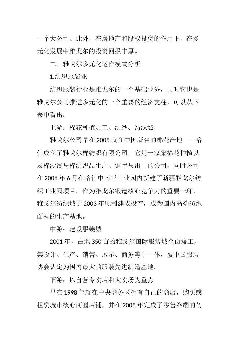 多元化战略分析_第2页