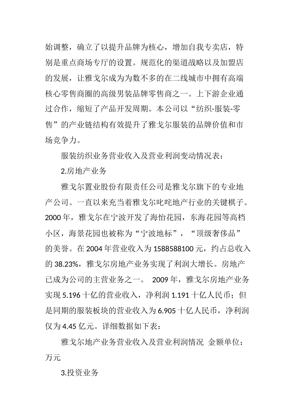 多元化战略分析_第3页