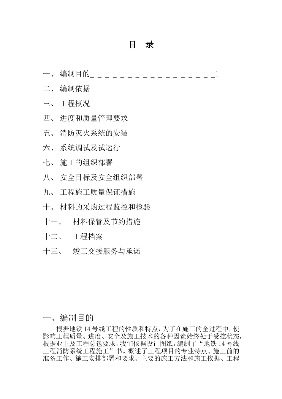 地铁消防施工方案_第2页