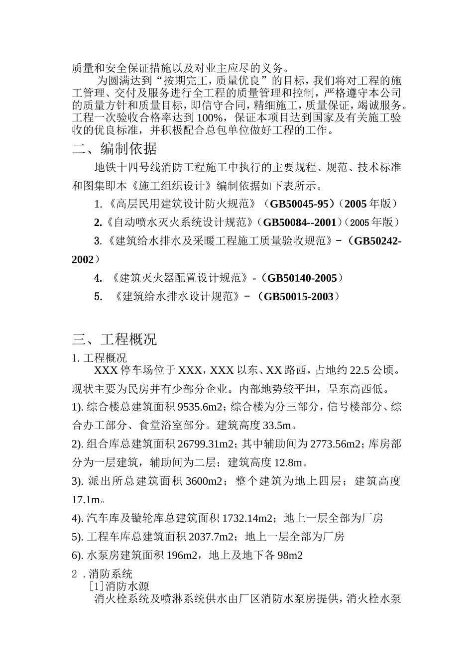 地铁消防施工方案_第3页