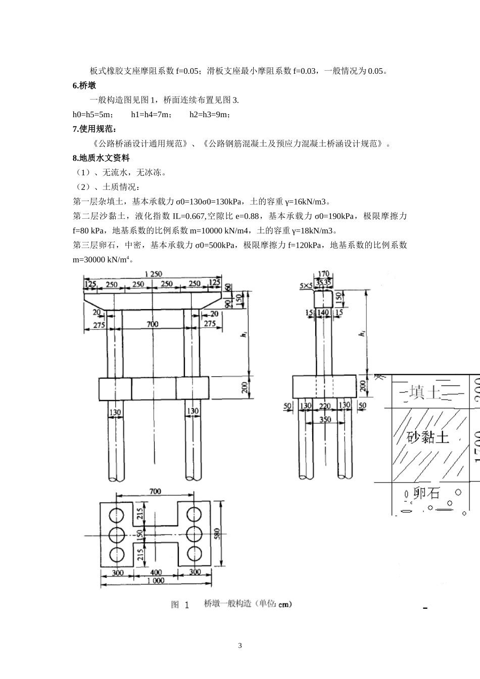 墩台课程设计_第3页