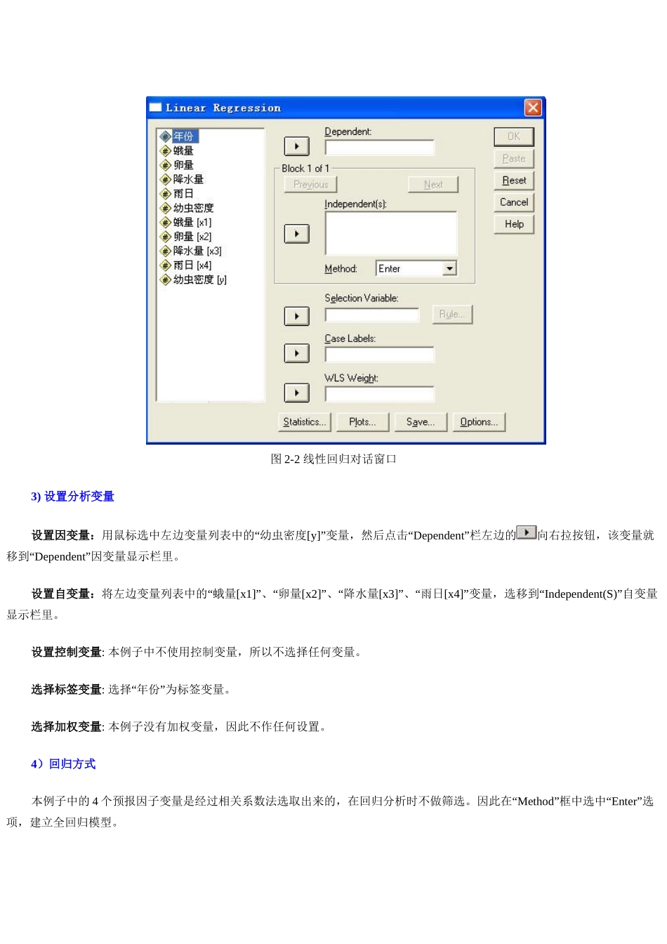 多元回归分析SPSS案例_第3页