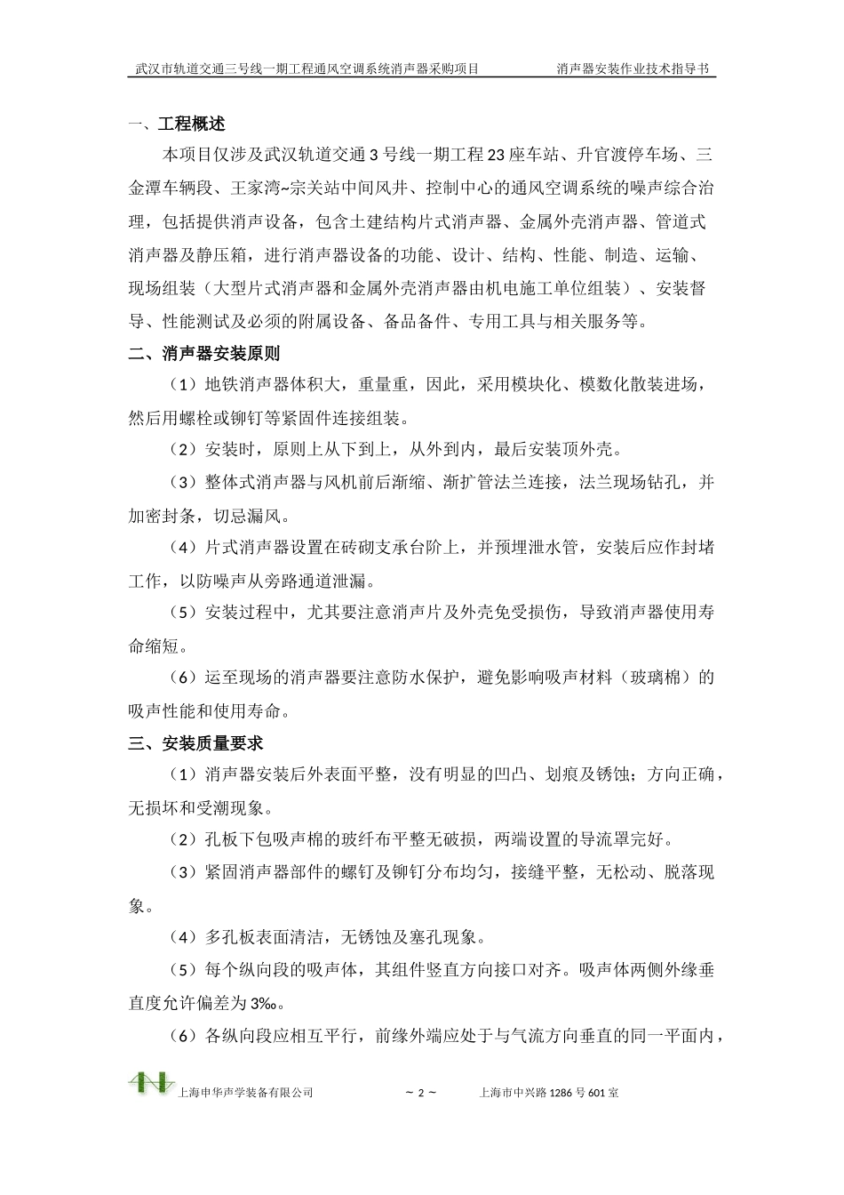 地铁消声器安装技术指导书_第2页