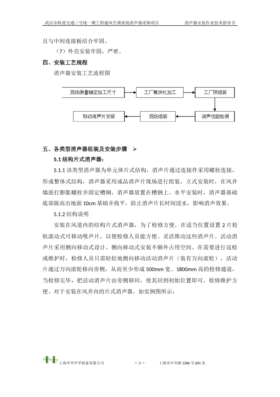 地铁消声器安装技术指导书_第3页