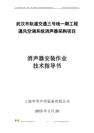地铁消声器安装技术指导书