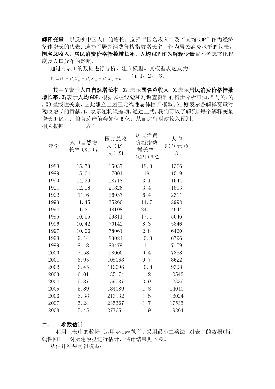 多元回归分析案例_第2页