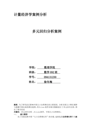 多元回归分析案例