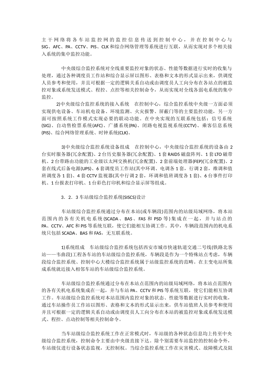 地铁信息系统集成简介_第3页