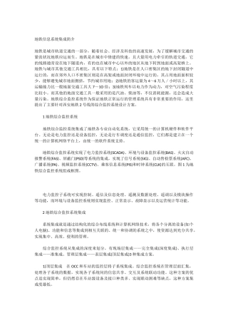 地铁信息系统集成简介