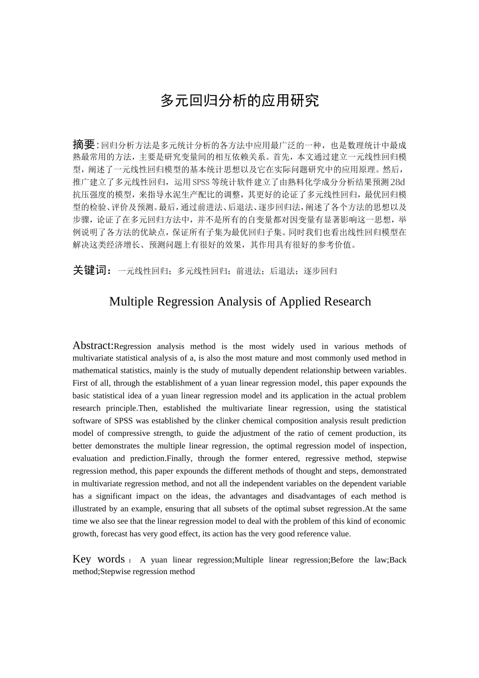 多元回归分析的应用研究_第2页